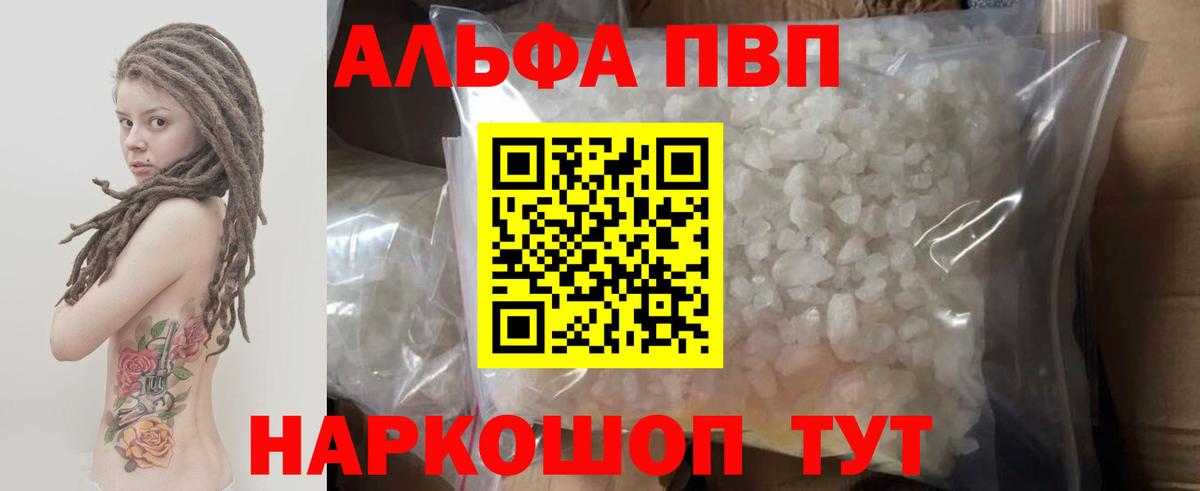 Балтийск  Alfa_PVP VHQ  наркотики  Alpha PVP крисы CK  Вход с VPN  Альфа ПВП мука 