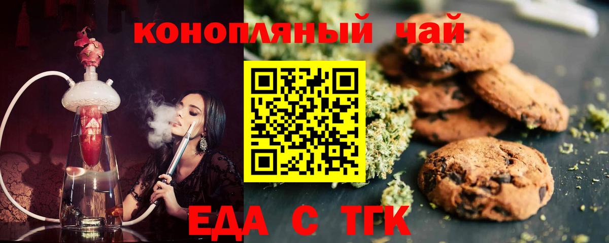 Балтийск  Cannafood марихуана  Вход с VPN 