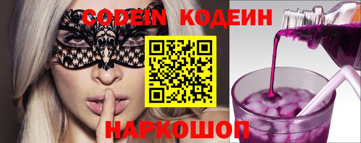 Балтийск  Кодеин Purple Drank  Codein напиток Lean (лин)  Вход с VPN 