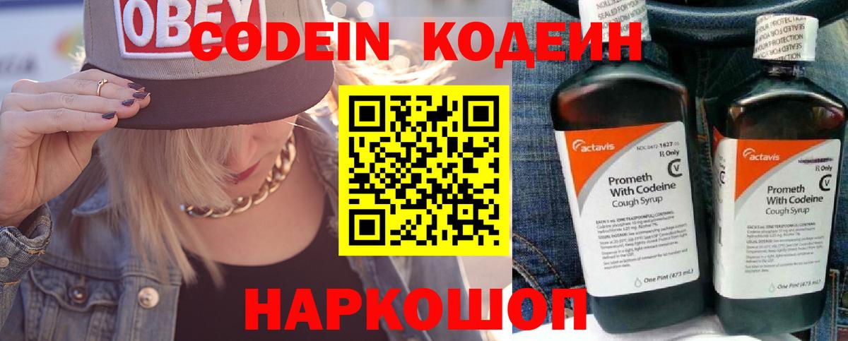 Кодеин напиток Lean (лин) Балтийск