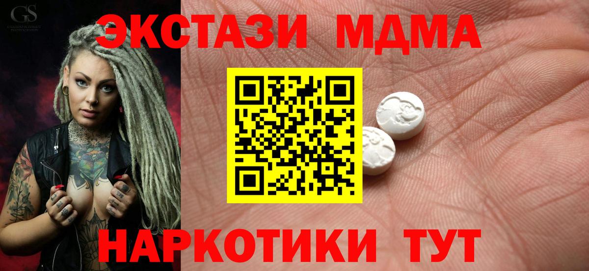 Ecstasy 280 MDMA  Вход с VPN  Экстази 280мг  закладки  shop состав  Балтийск 