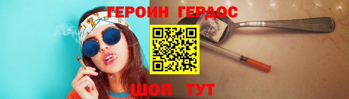 Героин VHQ  Вход с VPN  Балтийск 